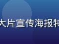 好莱坞2026年夏季科幻动作大片宣传海报特效场景，蓝橙撞色视觉冲击感强